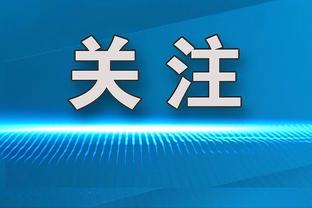 杰伦-威廉姆斯谈主场氛围：我打得很开心 我一直在大喊大叫